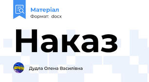 Наказ