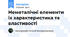 Неметалічні елементи їх характеристика та властивості