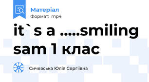 it`s a .....smiling sam 1 клас