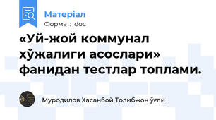 «Уй-жой коммунал хўжалиги асослари» фанидан тестлар топлами.