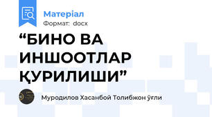 “БИНО ВА ИНШООТЛАР ҚУРИЛИШИ”