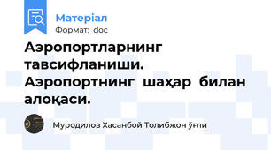 Аэропортларнинг тавсифланиши. Аэропортнинг  шаҳар  билан  алоқаси.