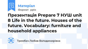 Презентація Prepare 7 НУШ unit 8 Life in the future. Houses of the future. Vocabulary: furniture and household appliances