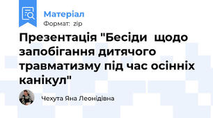 Презентація "Бесіди  щодо запобігання дитячого травматизму під час осінніх канікул"