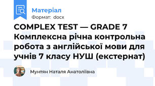 COMPLEX TEST — GRADE 7  Комплексна річна контрольна робота з англійської мови для учнів 7 класу НУШ (екстернат)