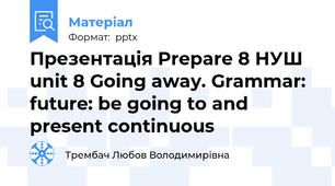 Презентація Prepare 8 НУШ unit 8 Going away. Grammar: future: be going to and present continuous