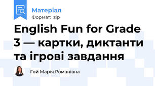 English Fun for Grade 3 — картки, диктанти та ігрові завдання