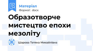 Образотворче мистецтво епохи мезоліту