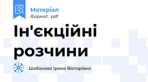 Ін'єкційні розчини