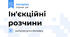 Ін'єкційні розчини