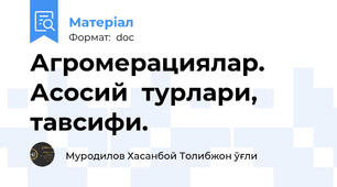 Агромерациялар.  Асосий  турлари,  тавсифи.