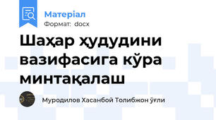 Шаҳар ҳудудини вазифасига кўра минтақалаш