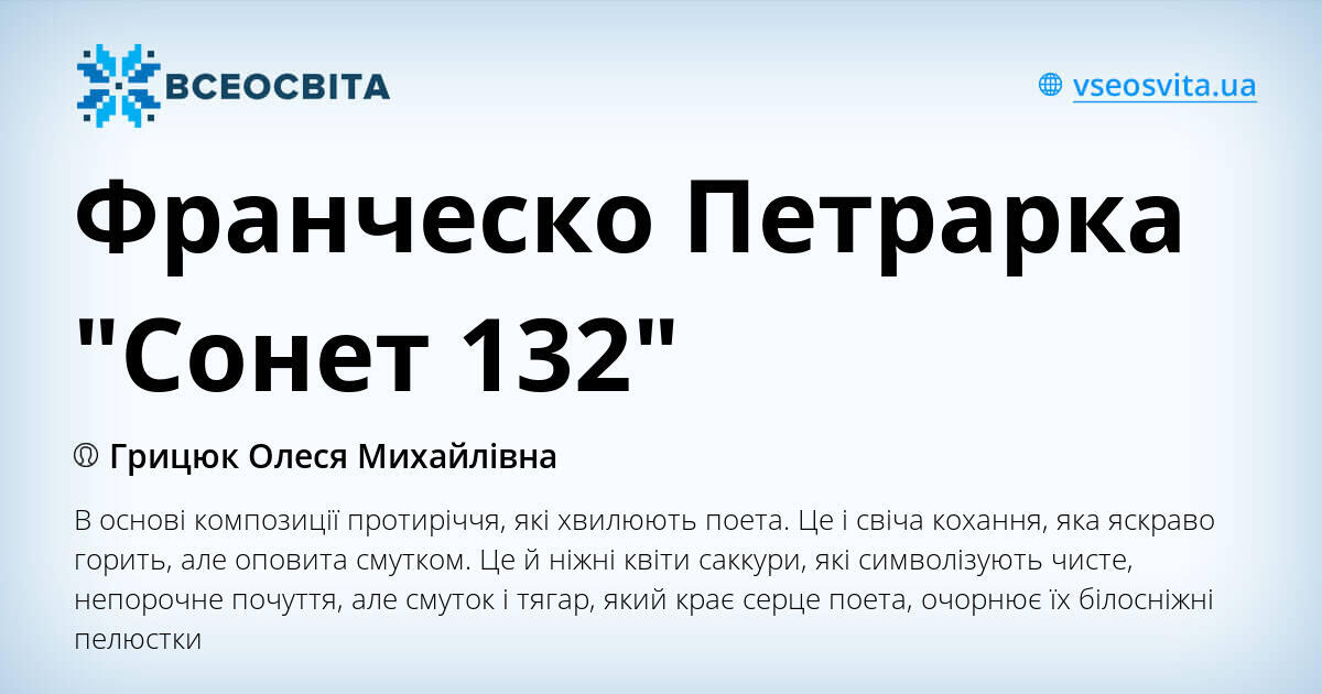 Франческо Петрарка "Сонет 132" | Ілюстрації. Зарубіжна література