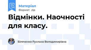 Відмінки. Наочності для класу.