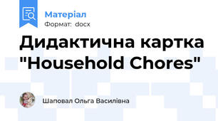 Дидактична картка "Household Chores"
