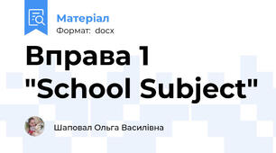 Вправа 1 "School Subject"