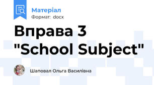 Вправа 3 "School Subject"