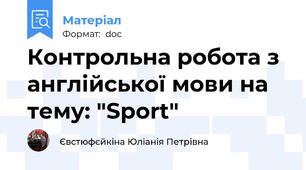 Контрольна робота з англійської мови на тему: "Sport"