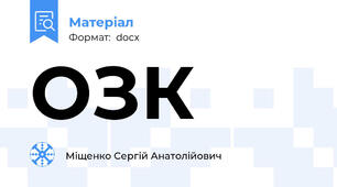ОЗК