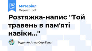 Розтяжка-напис "Той травень в пам'яті навіки..."