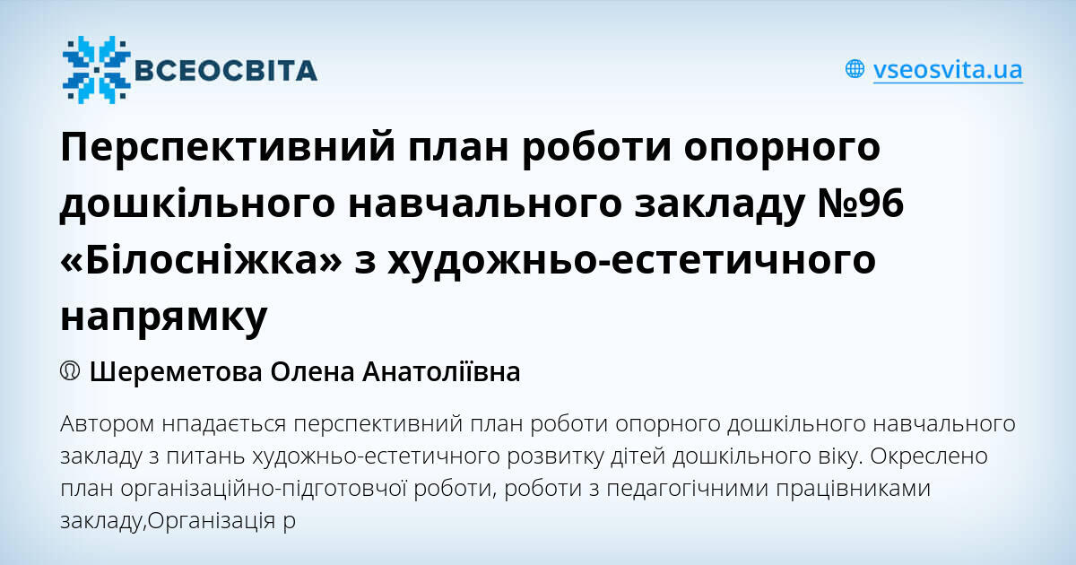 Анализ перспективного плана