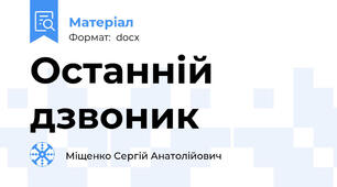 Останній дзвоник