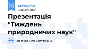 Презентація "Тиждень природничих наук"