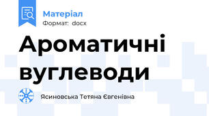 Ароматичні вуглеводи
