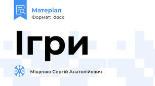 Ігри