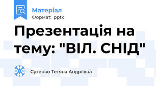 Презентація на тему: "ВІЛ. СНІД"
