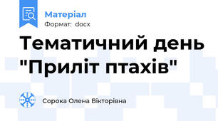 Тематичний день "Приліт птахів"