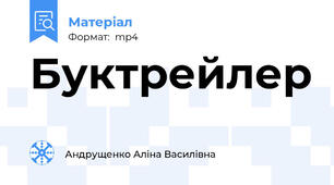 Буктрейлер