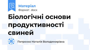 Біологічні основи продуктивності свиней