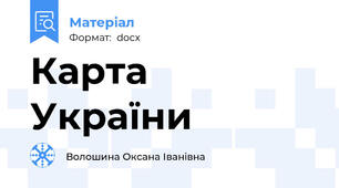 Карта України