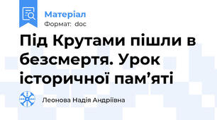 Під Крутами пішли в безсмертя. Урок історичної пам’яті