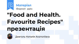 "Food and Health. Favourite Recipes" презентація