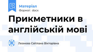 Прикметники в англійській мові