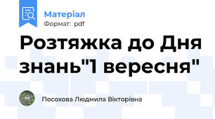 Розтяжка до Дня знань"1 вересня"