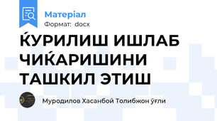 ЌУРИЛИШ ИШЛАБ ЧИЌАРИШИНИ ТАШКИЛ ЭТИШ