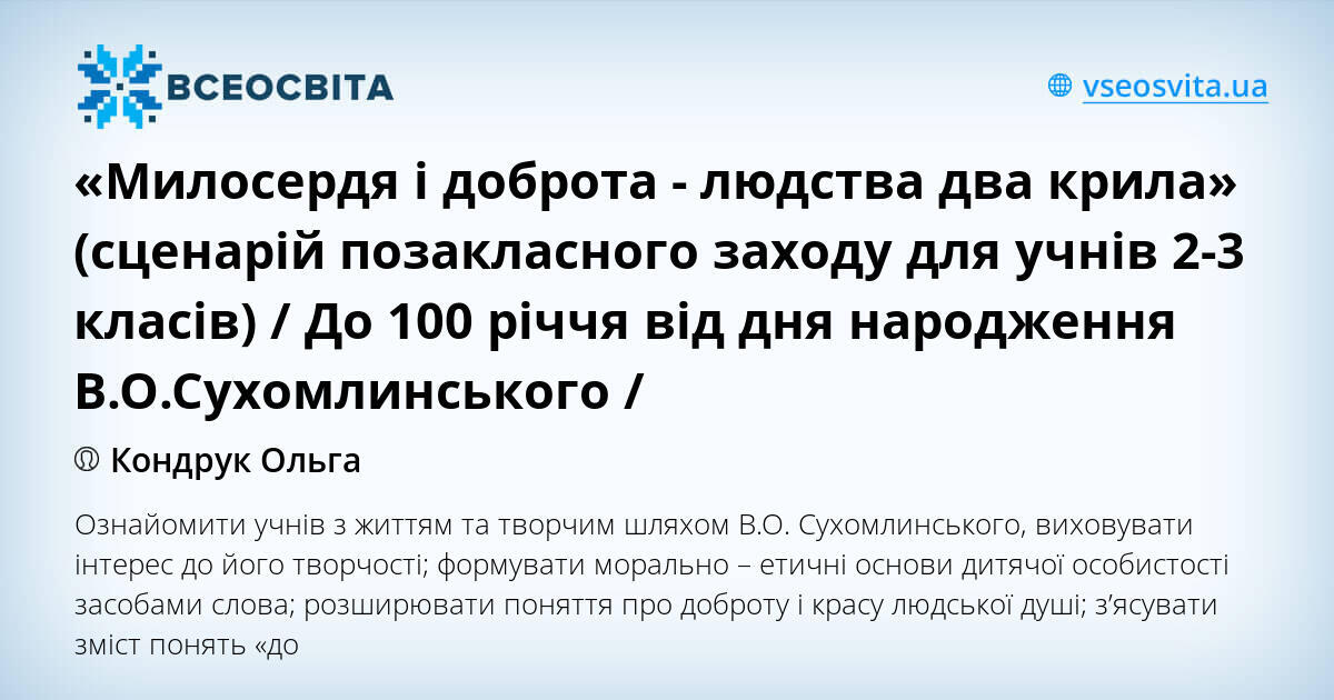 Виховна година Урок доброти 