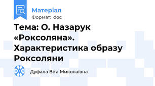 Тема: О. Назарук «Роксоляна». Характеристика образу Роксоляни