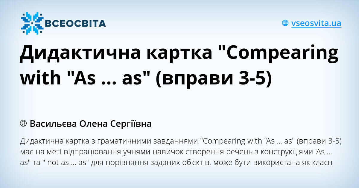 Дидактична картка 