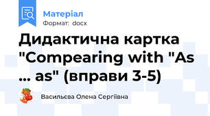 Дидактична картка "Compearing with "As ... as" (вправи 3-5)