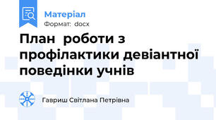План  роботи з профілактики девіантної поведінки учнів