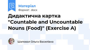 Дидактична картка "Countable and Uncountable Nouns (Food)" (Exercise A)