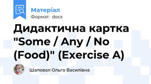 Дидактична картка "Some / Any / No (Food)" (Exercise A)