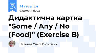 Дидактична картка "Some / Any / No (Food)" (Exercise B)