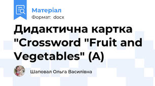 Дидактична картка "Crossword "Fruit and Vegetables" (A)