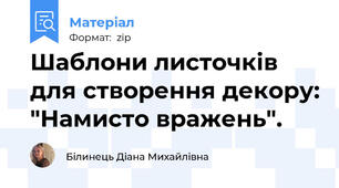 Шаблони листочків для створення декору: "Намисто вражень".