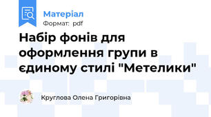 Набір фонів для оформлення групи в єдиному стилі "Метелики"